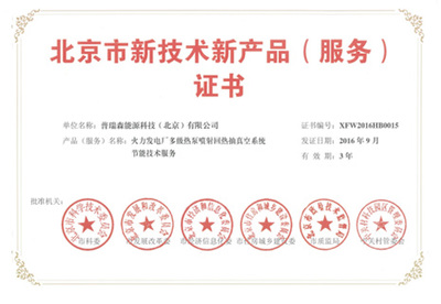 我司產品榮獲“北京市新技術新產品”證書，彰顯技術創新實力