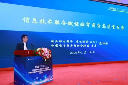 第三屆信息技術服務產業發展論壇暨中國信息協會第五屆信息技術服務業應用技能大賽頒獎典禮在北京隆重舉行