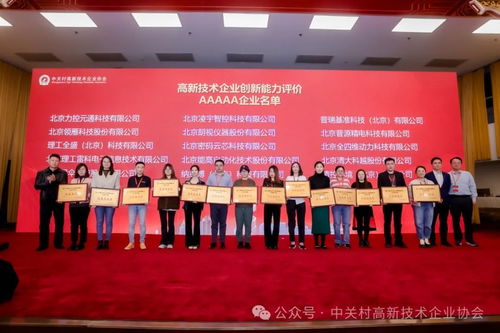 北京中關村高新技術企業(yè)協(xié)會第六屆第二次會員代表大會在京圓滿召開