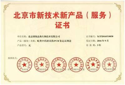 博奧晶典引領(lǐng)行業(yè)標(biāo)準(zhǔn)，助力中藥鑒定技術(shù)革新