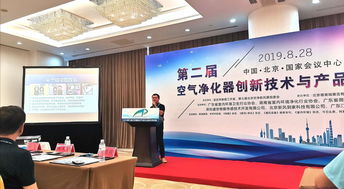 第二屆空氣凈化創(chuàng)新技術(shù)與產(chǎn)品演講會(huì)在京圓滿落幕，聚焦技術(shù)賦能與產(chǎn)業(yè)升級
