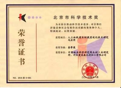 熱烈祝賀愛美森榮膺北京市科學(xué)技術(shù)獎(jiǎng)，科技創(chuàng)新引領(lǐng)行業(yè)未來